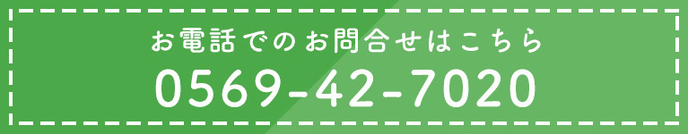 お電話でのお問合せはこちら